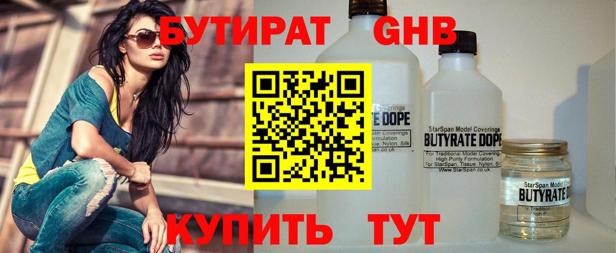 Ижевск  БУТИРАТ Butirat  Вход с VPN 