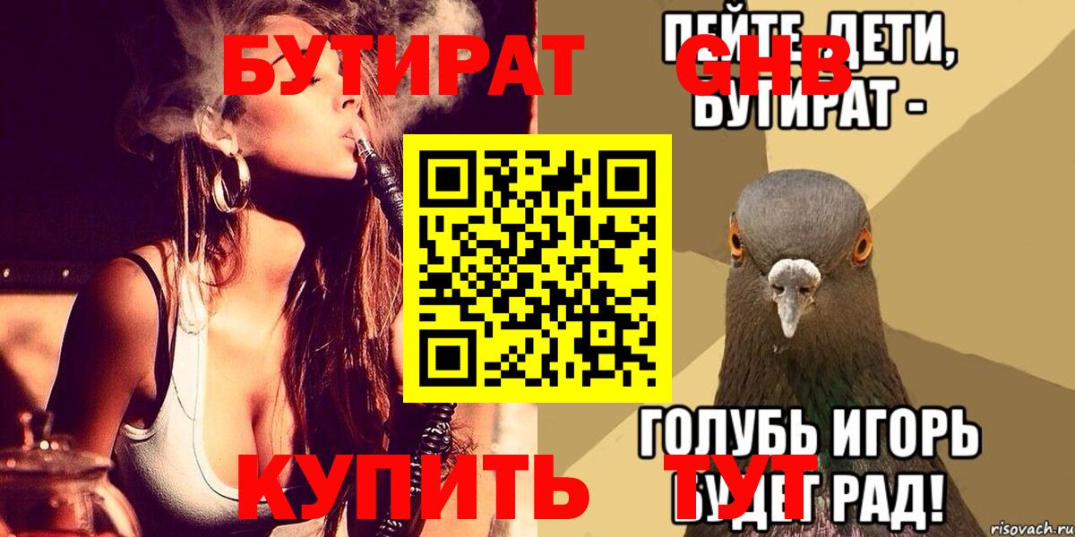 БУТИРАТ BDO Ижевск