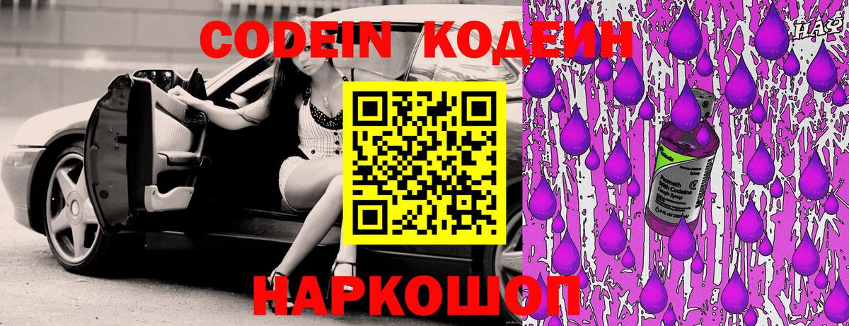 Кодеин напиток Lean (лин) Ижевск