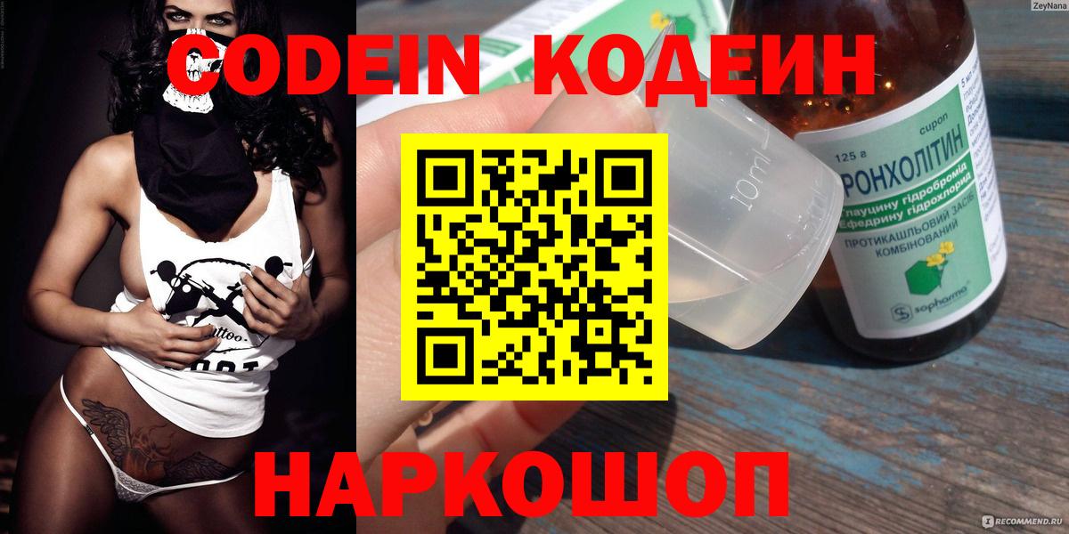 Кодеиновый сироп Lean Purple Drank  Вход с VPN  Ижевск 