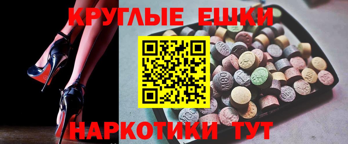 Ecstasy круглые Ижевск
