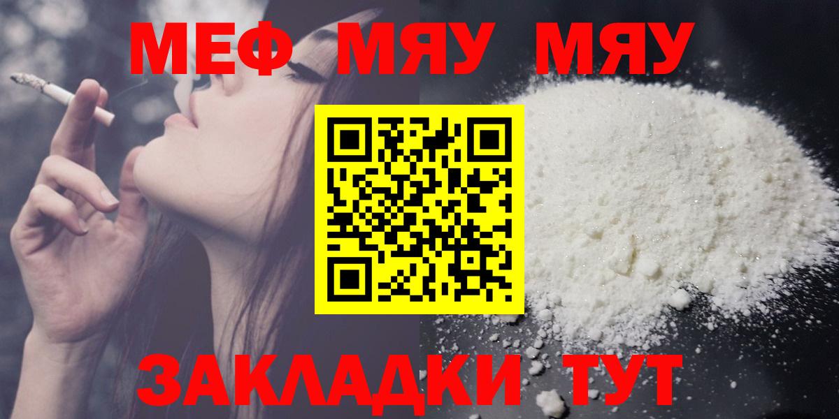 Ижевск  Меф  Вход с VPN  МЯУ-МЯУ мяу мяу  Мефедрон мяу мяу 