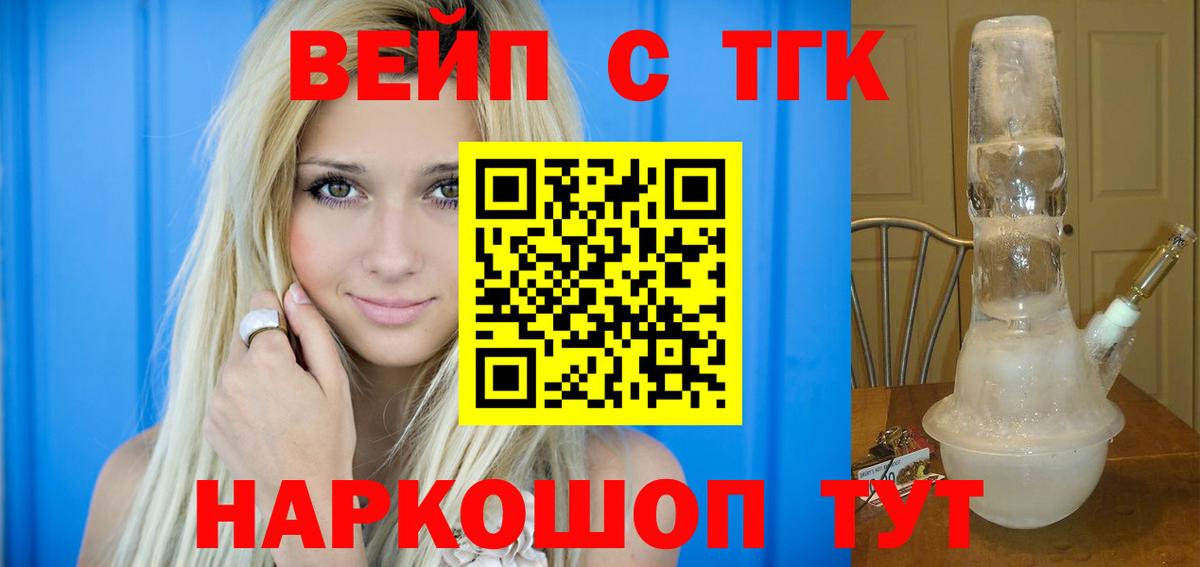 ТГК вейп с тгк  Вход с VPN  Ижевск  Дистиллят ТГК концентрат 
